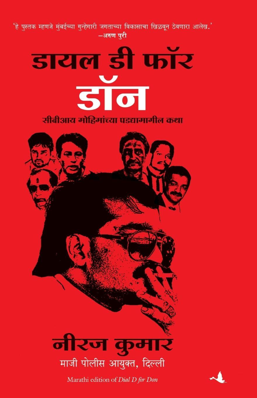 Kniha Dial D For Don Neeraj Kumar