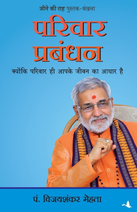 Könyv PARIVAAR PRABANDHAN (HINDI) PANDIT VIJAYSHANKER MEHTA