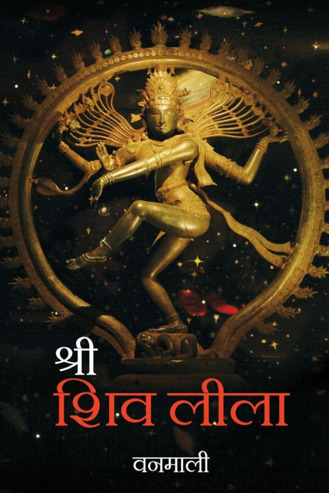 Libro SHREE SHIV LILA Vanamali