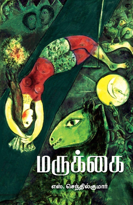 Kniha MARUKKAI S Senthil Kumar
