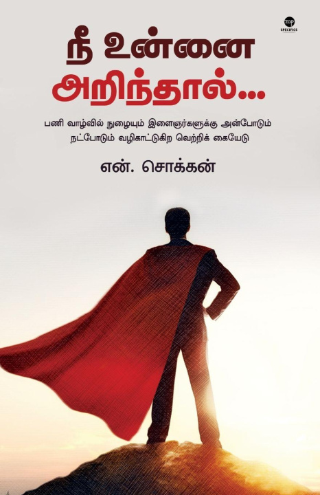 Book NEE UNNAI ARINDHAL N CHOKKAN