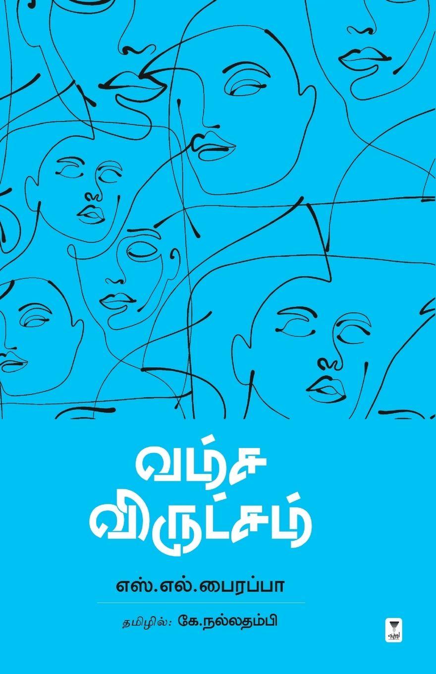 Kniha VAMSA VIRUKSHAM S L BHYRAPPA