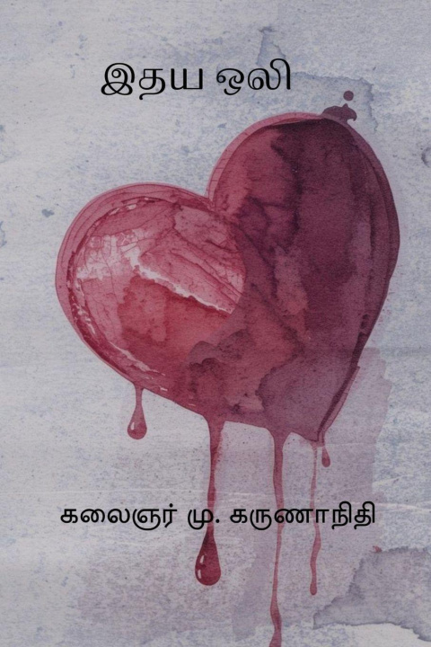 Kniha Idhaya Oli M. Karunanidhi