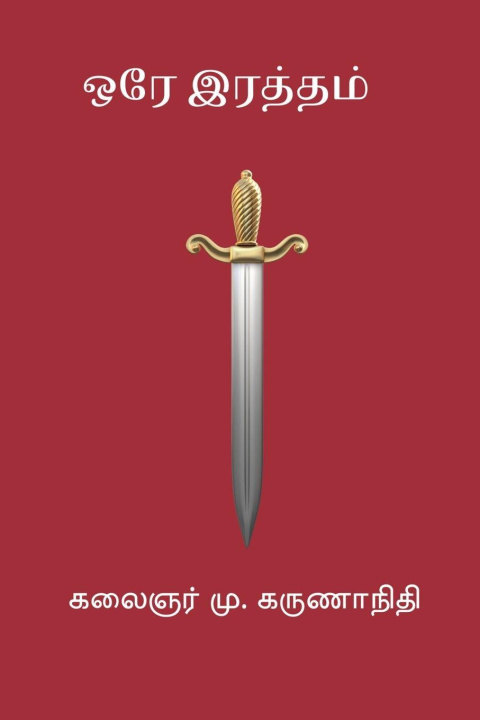 Kniha Ore Raththam M. Karunanidhi