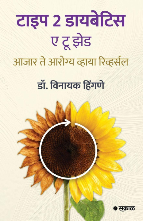 Kniha Type2 Diabetics Dr Vinayak Hingane