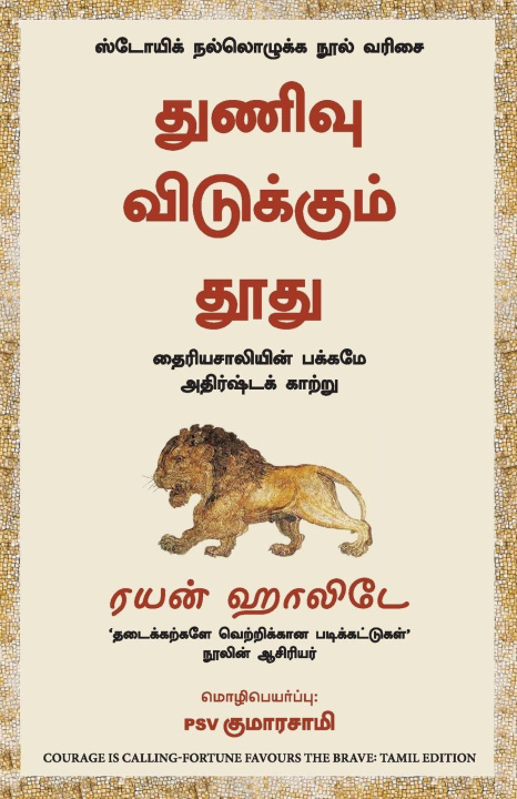 Книга Courage is Calling Ryan Holiday