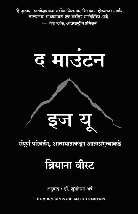 Knjiga The Mountain Is You Brianna Wiest (Author) Shubhangana At...