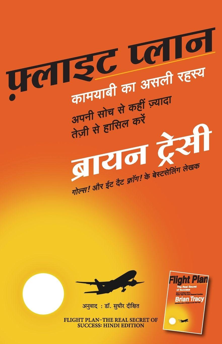Kniha Flight plan Brian Tracy