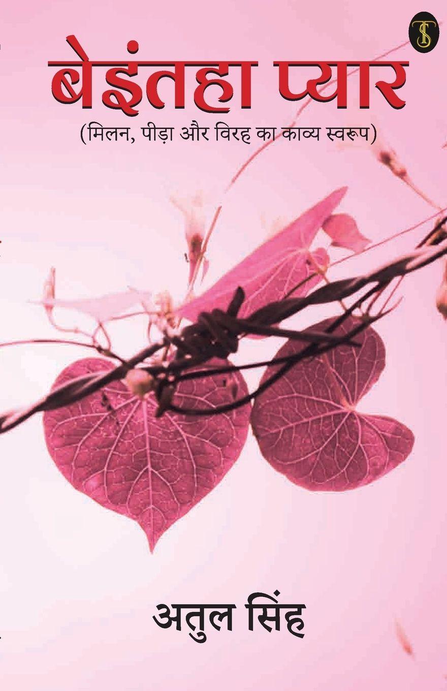 Kniha BEINTEHAA PYAR Atul Singh