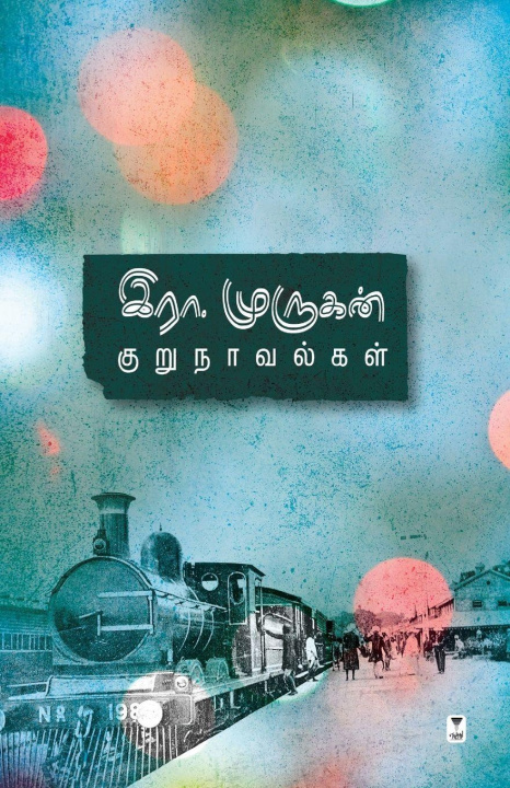 Książka ERA MURUKAN KURUNAVALGAL ERA. MURUGAN
