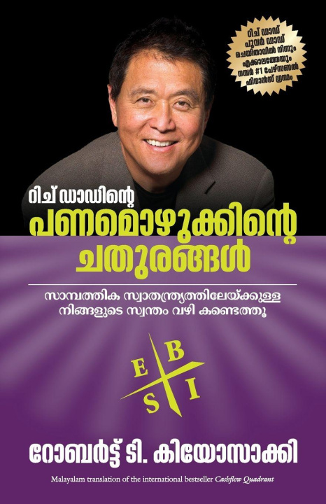 Knjiga CASHFLOW QUADRANT ROBERT KIYOSAKI
