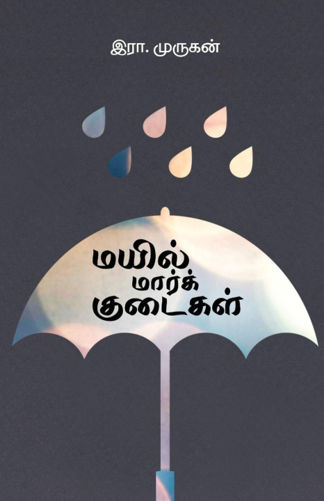 Kniha Mayil Mark Kudaigal Murugan Era