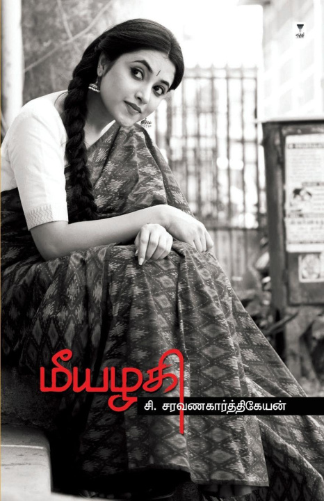 Kniha MEEAZHAGI C. SARAVANAKARTHIKEYAN