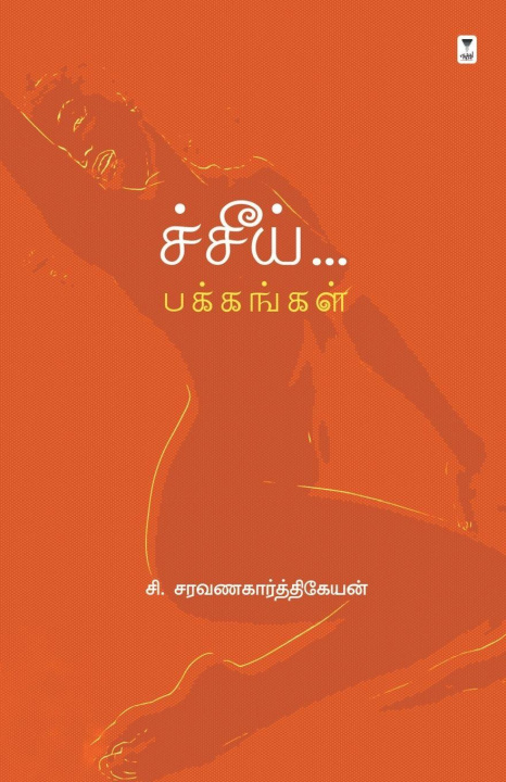 Kniha CHEEI PAKKANGAL C. SARAVANAKARTHIKEYAN