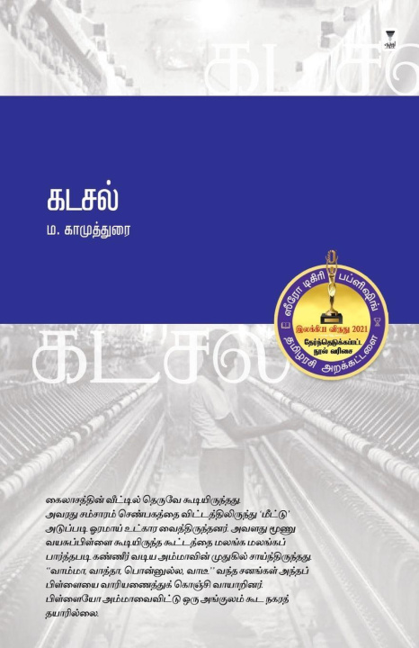 Knjiga KADASAL MA. KAAMUTHURAI