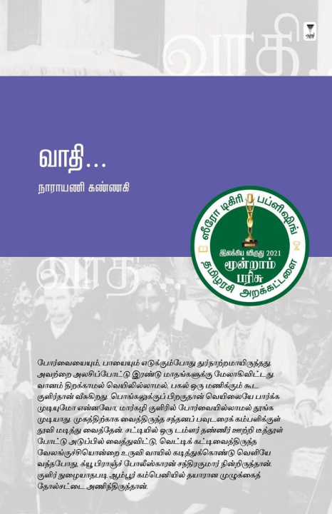 Βιβλίο VAADHI NARAYANI KANNAGI