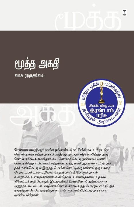 Kniha MOOTHA AGATHI VASU MURUGAVEL