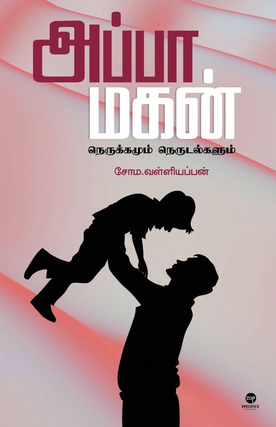 Kniha APPA MAGAN SOMA. VALLIAPPAN