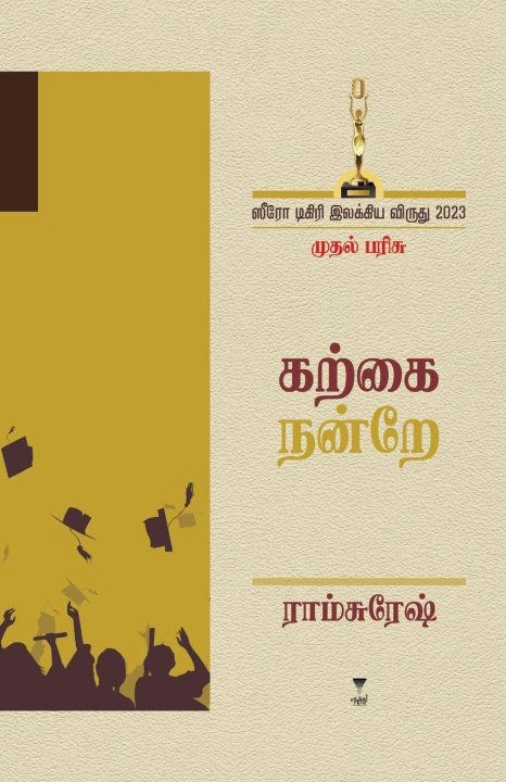 Kniha KARKAI NANDRE RAMSURESH