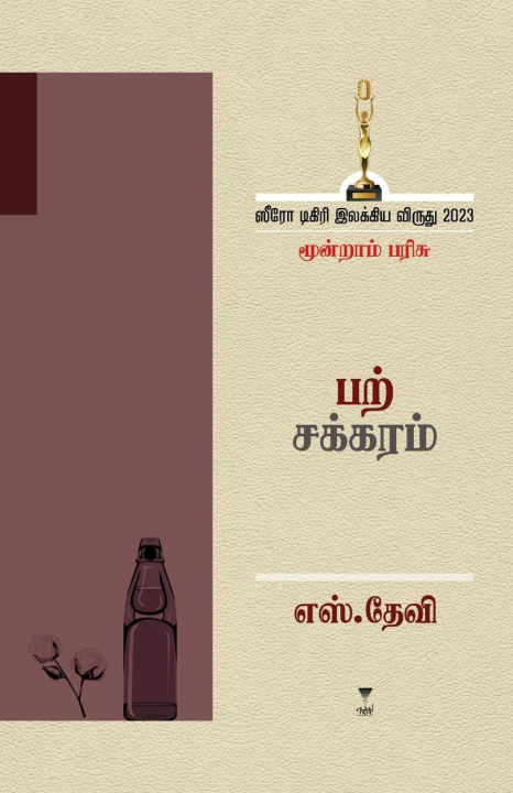 Kniha PARCHAKRAM S. DEVI