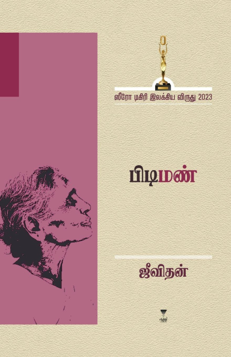 Kniha PIDIMAN JEEVITHAN