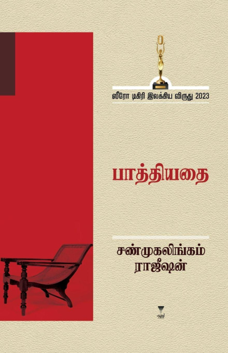 Könyv PATHIYADHAI SHANMUGALINGAM RAJEESHAN