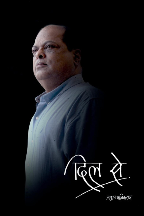 Buch Dil se Atul Malikram