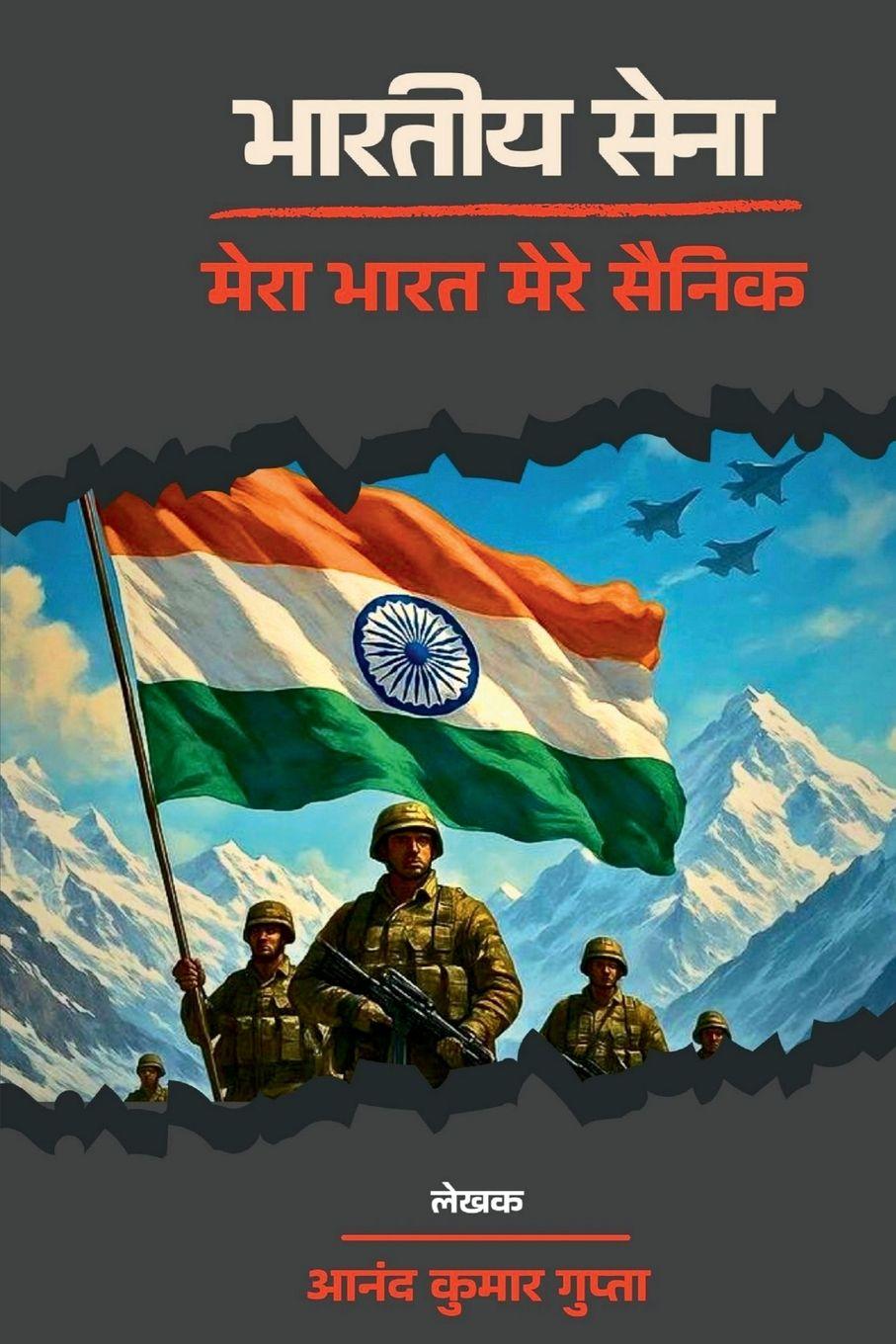 Knjiga Indian Army Anand Kumar Gupta