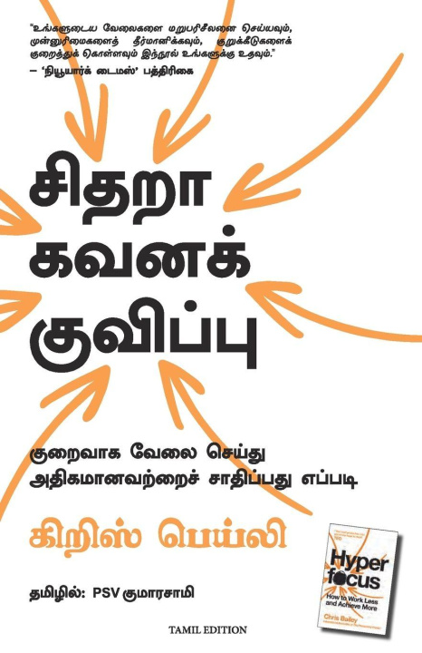 Knjiga HYPERFOCUS PSV Kumarasamy Chris Bailey