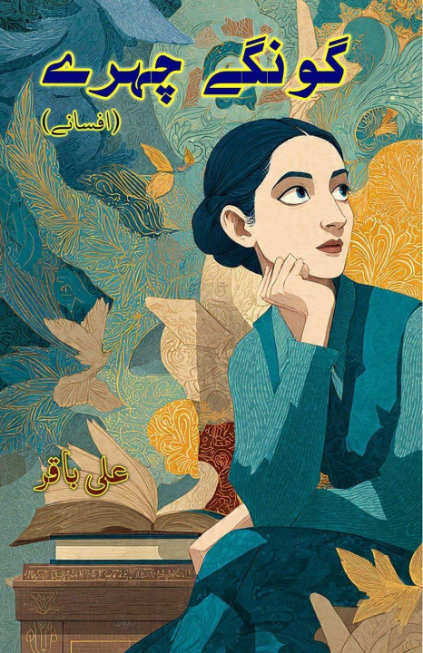 Buch Goonge Chahre Ali Baqar