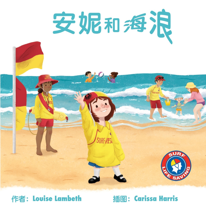Kniha 安妮和海浪 Lambeth