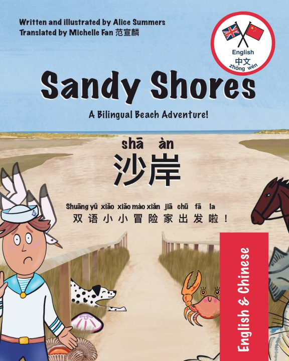 Книга Sandy Shores - 沙岸 Alice Summers