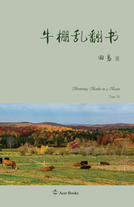 Kniha 牛棚乱翻书 田易