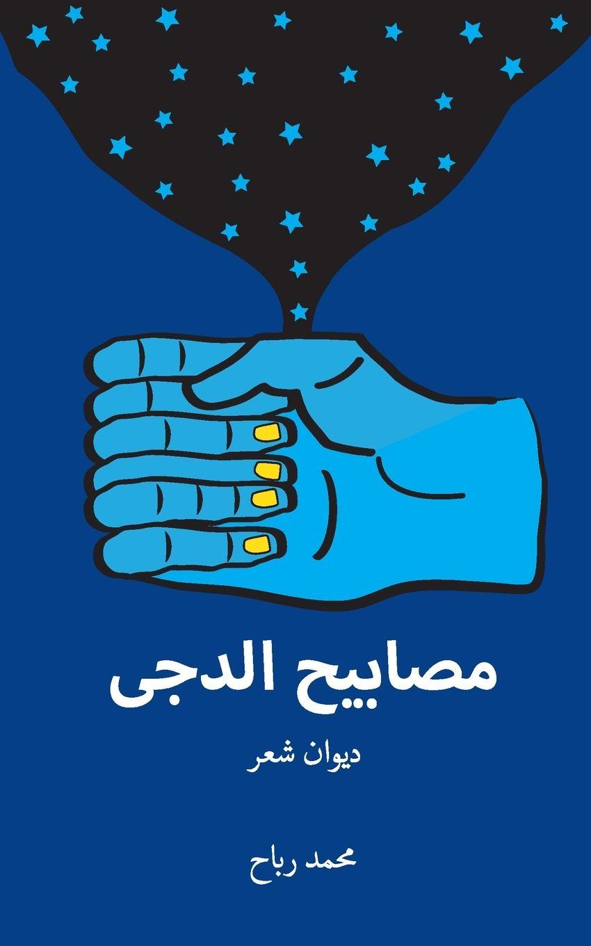 Knjiga Darkness lights Mohamad Rabah