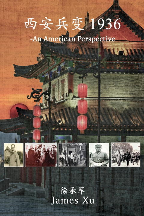 Книга 西安兵变 1936 James Xu