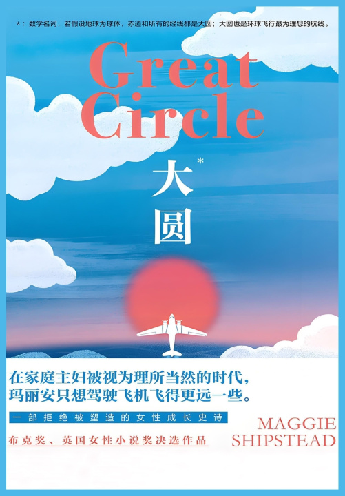 Knjiga 大圆 玛吉·希普斯特德