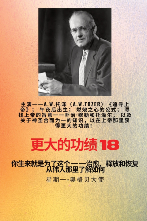 Libro 更大的功绩 - 18 主演-- 《追寻上帝》中的 AW Tozer；午夜后出生；燃烧之心的公式；寻找上帝的旨意--乔治·穆勒和托泽尔；以及神圣的知识集于一处，以在上帝中实现更大的功绩!.. A.W. Tozer