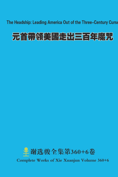 Kniha 元首帶領美國走出三百年魔咒 The Headship Xuanjun Xie