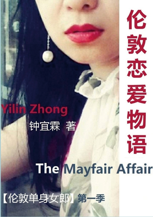 Knjiga 伦敦恋爱物语 | The Mayfair Affair Yilin Zhong