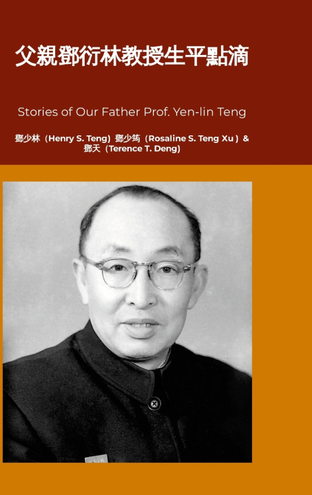 Knjiga 父親鄧衍林教授生平點滴 Henry S. Teng