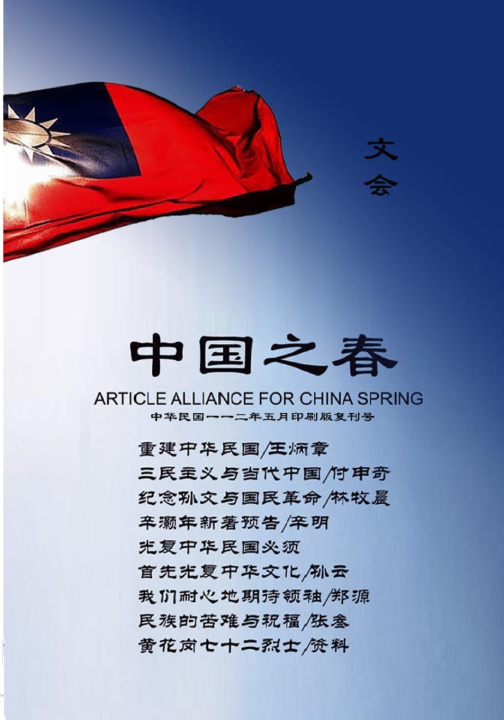 Könyv 中国之春文会 文会 编撰