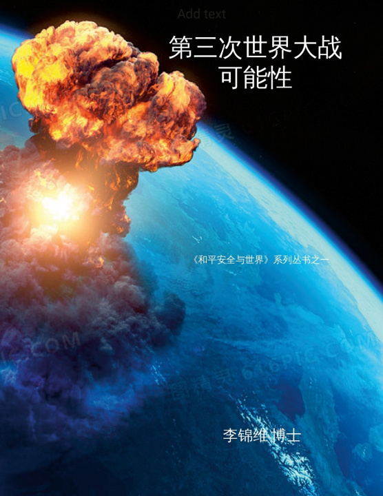 Buch 第三次世界大战可能性 李锦维 博士