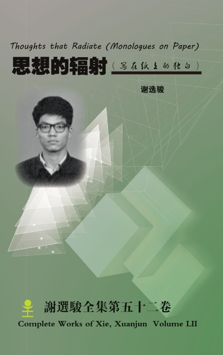 Knjiga Thoughts that Radiate 思想的辐射 Xuanjun Xie