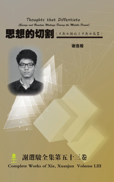 Kniha Thoughts that Diffentiate 思想的切割 Xuanjun Xie