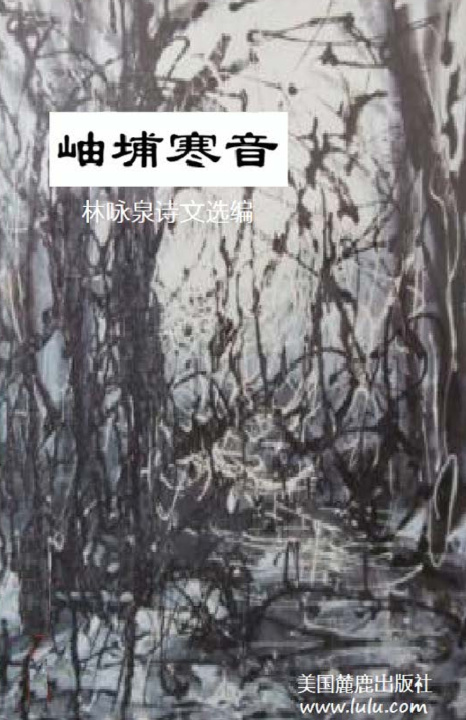Книга 岫埔寒音 林 咏泉