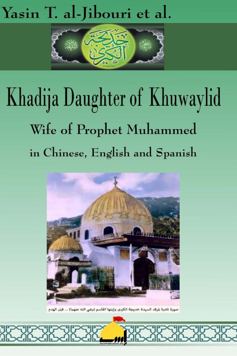 Книга Khadija Daughter of Khuwaylid Wife of Prophet Muhammad Yasin T. al-Jibouri et al.