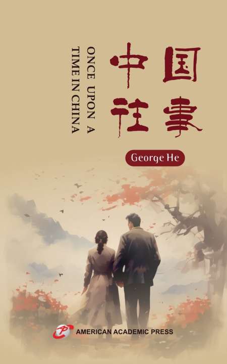 Книга 中国往事 George He