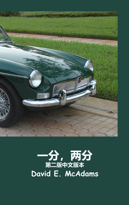Buch 《一分，两分》 David E. McAdams