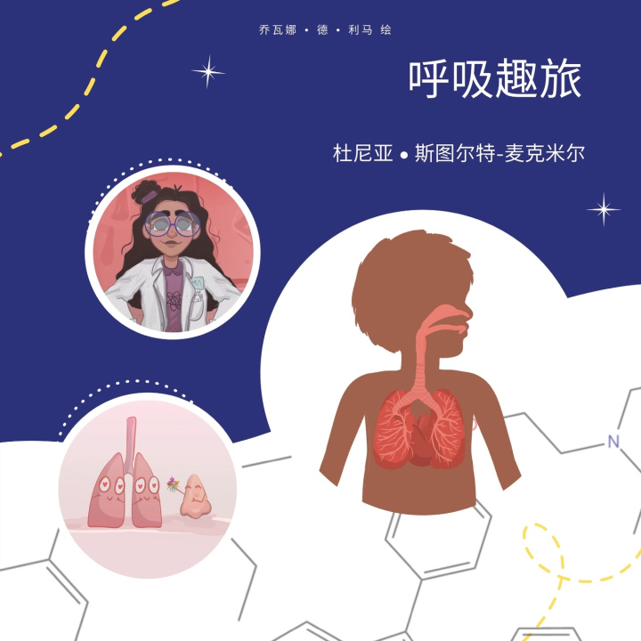 Libro 呼吸趣旅 杜尼亚 斯图尔特-麦克米尔著
