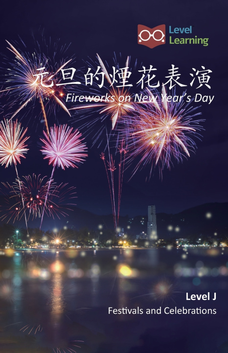 Book 元旦的煙花表演 Level Learning